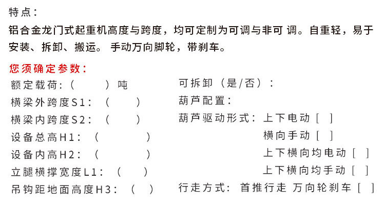 歐式鋁合金龍門吊確定參數