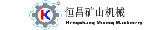 恒昌礦山選礦設備